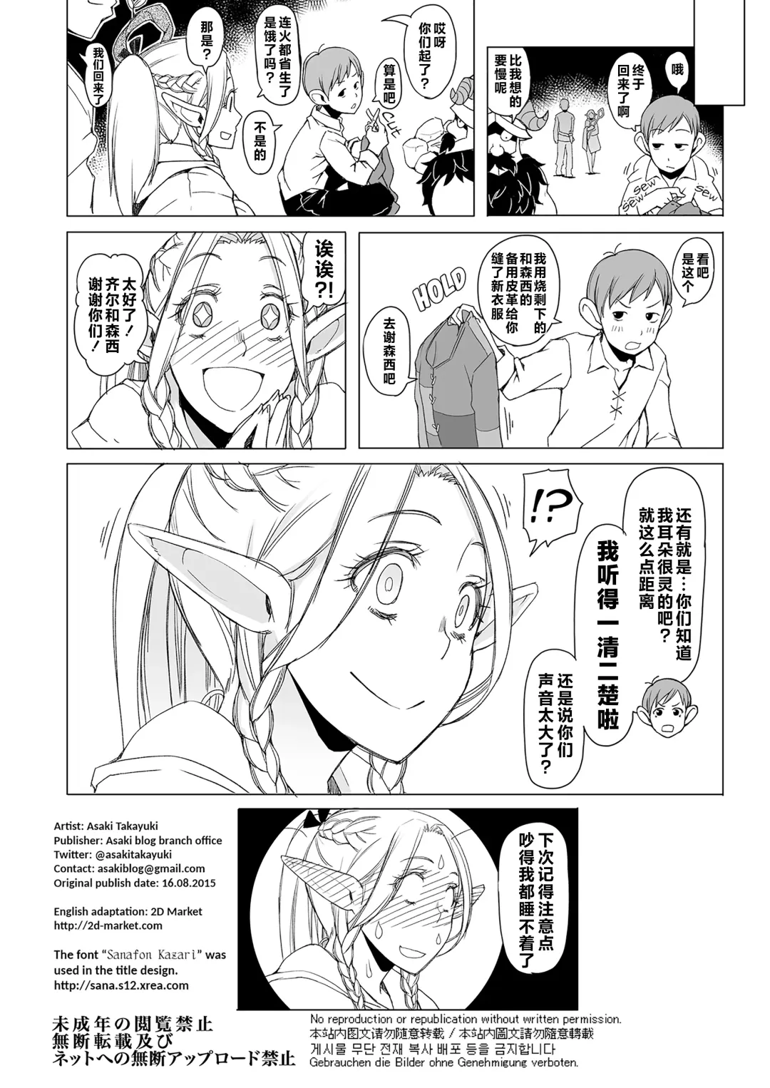 [Asaki Takayuki] Marcille Meshi (decensored) Fhentai - Page 23