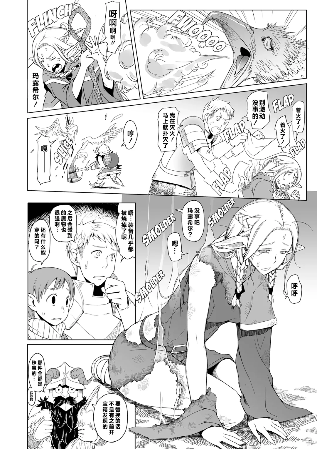 [Asaki Takayuki] Marcille Meshi (decensored) Fhentai - Page 5