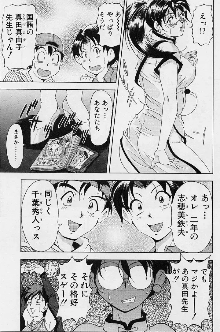 [Uetakano Oike] Oshare Maruhi Sensei Fhentai - Page 10