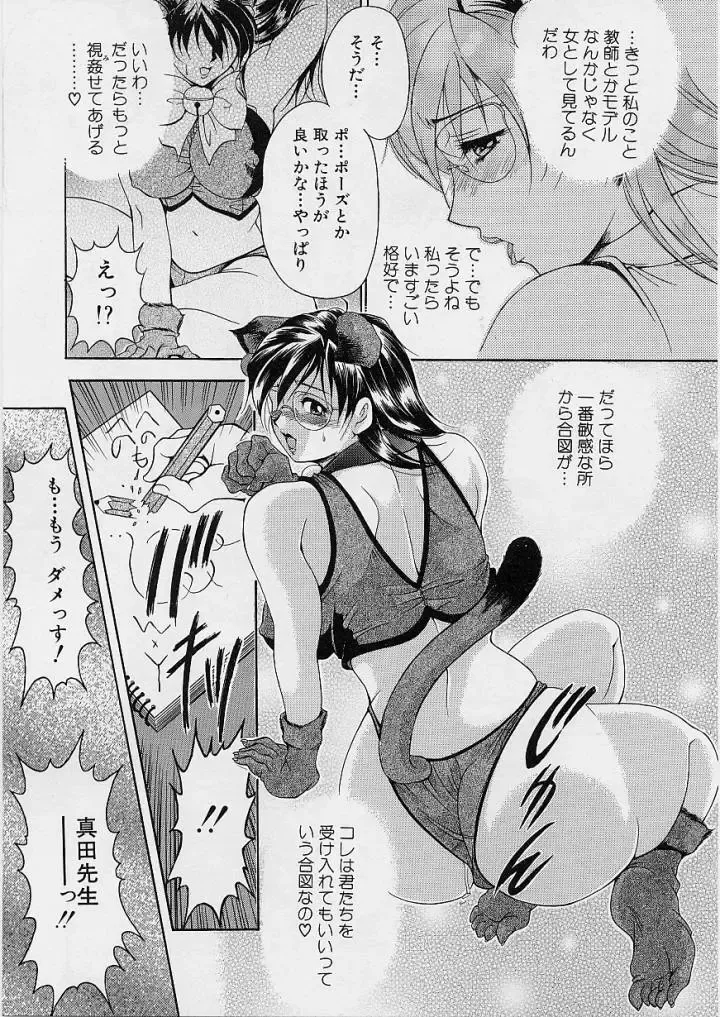 [Uetakano Oike] Oshare Maruhi Sensei Fhentai - Page 16