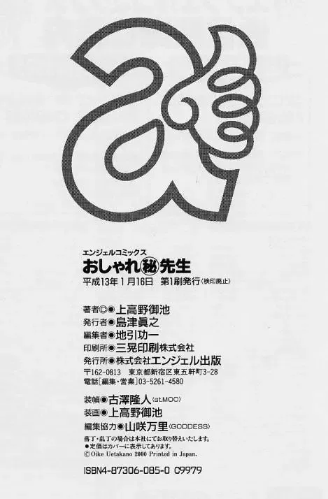 [Uetakano Oike] Oshare Maruhi Sensei Fhentai - Page 162