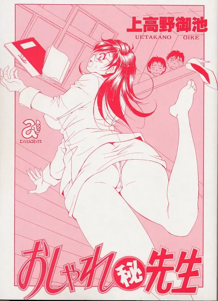 [Uetakano Oike] Oshare Maruhi Sensei Fhentai - Page 2