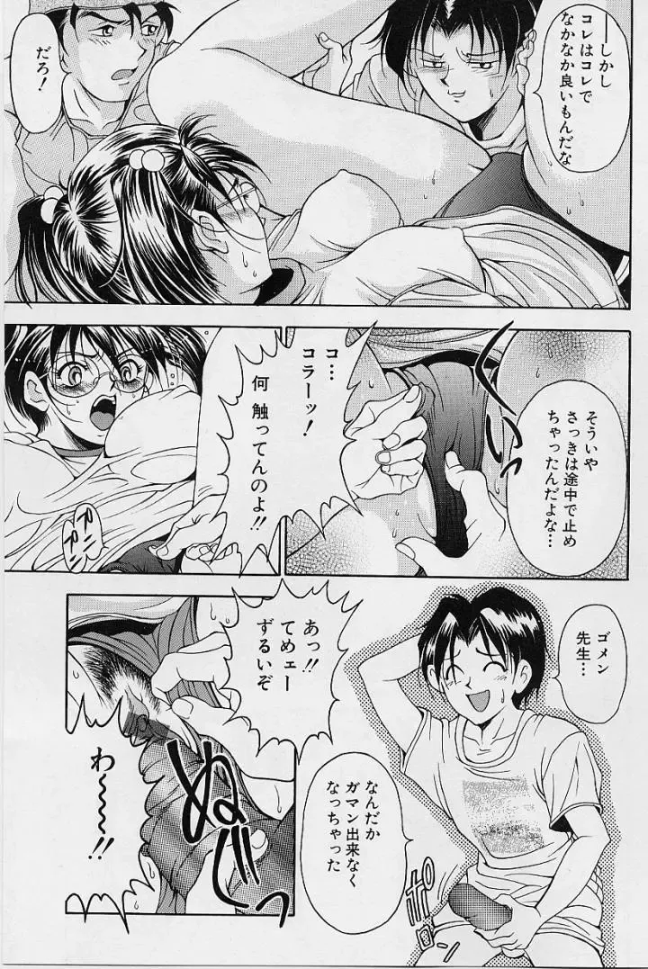 [Uetakano Oike] Oshare Maruhi Sensei Fhentai - Page 54