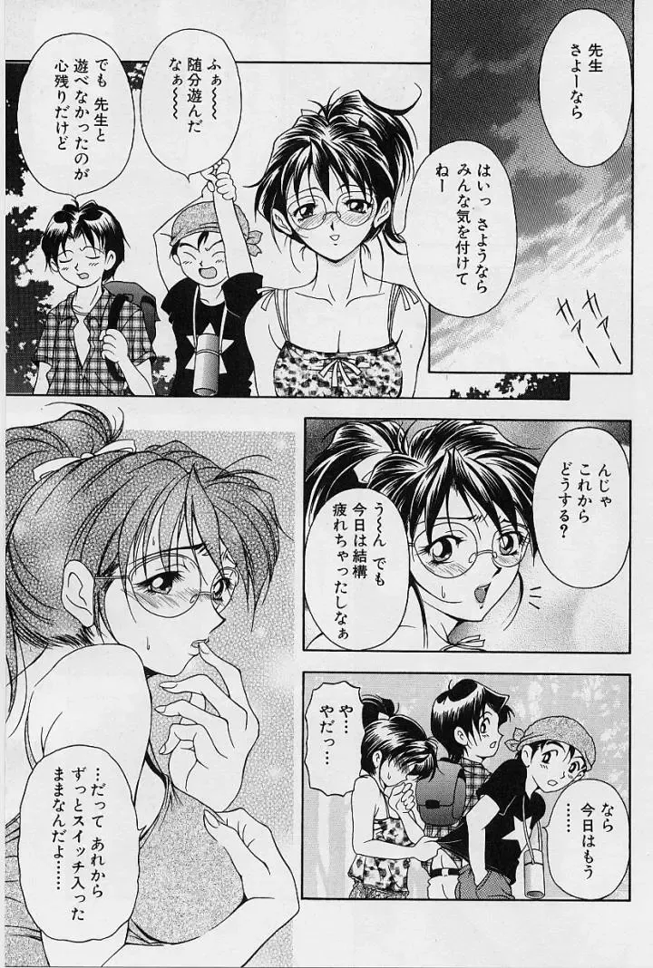 [Uetakano Oike] Oshare Maruhi Sensei Fhentai - Page 87