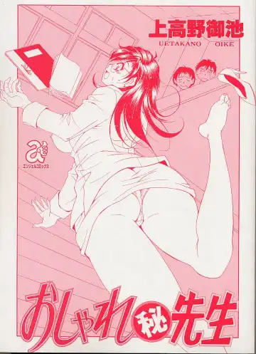 [Uetakano Oike] Oshare Maruhi Sensei Fhentai - Page 2