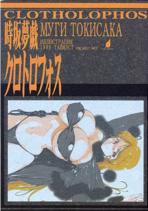 [Tokisaka Mugi] Clotholophos Fhentai - Page 1