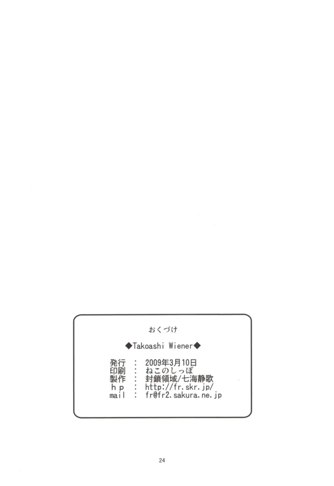 [Nanami Shizuka] Takoashi Wiener Fhentai - Page 24