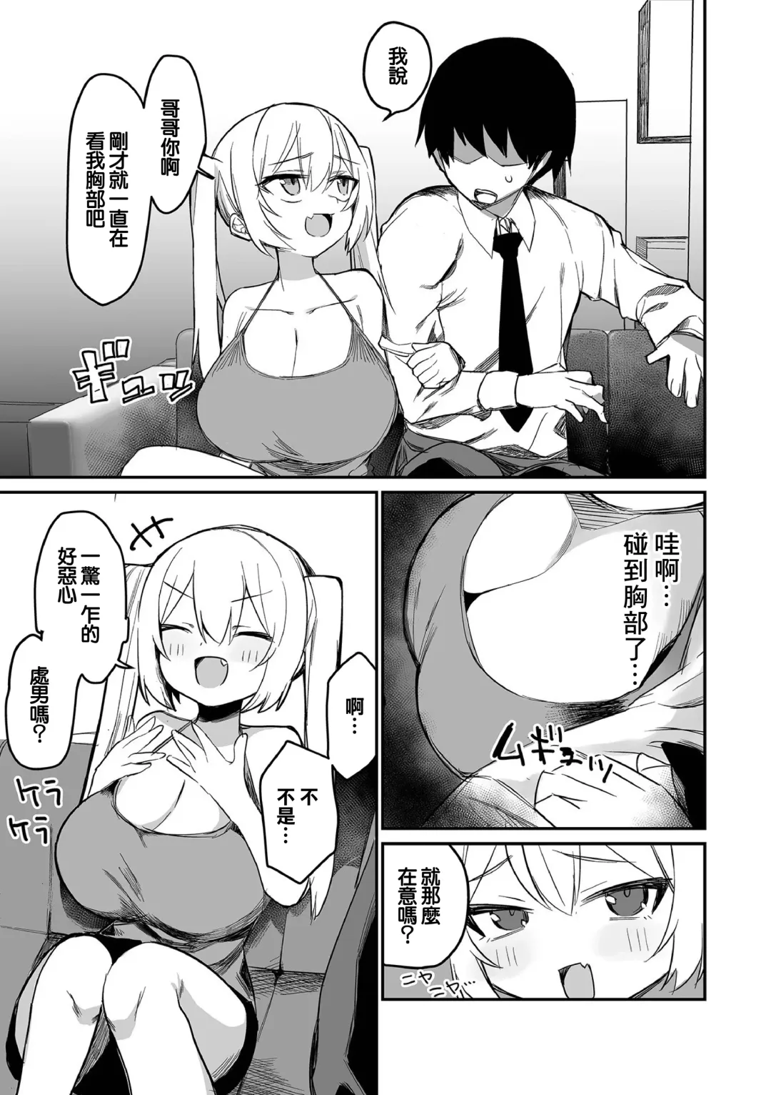 [Torimune] Koakuma na   Hazuki-chan Fhentai - Page 5