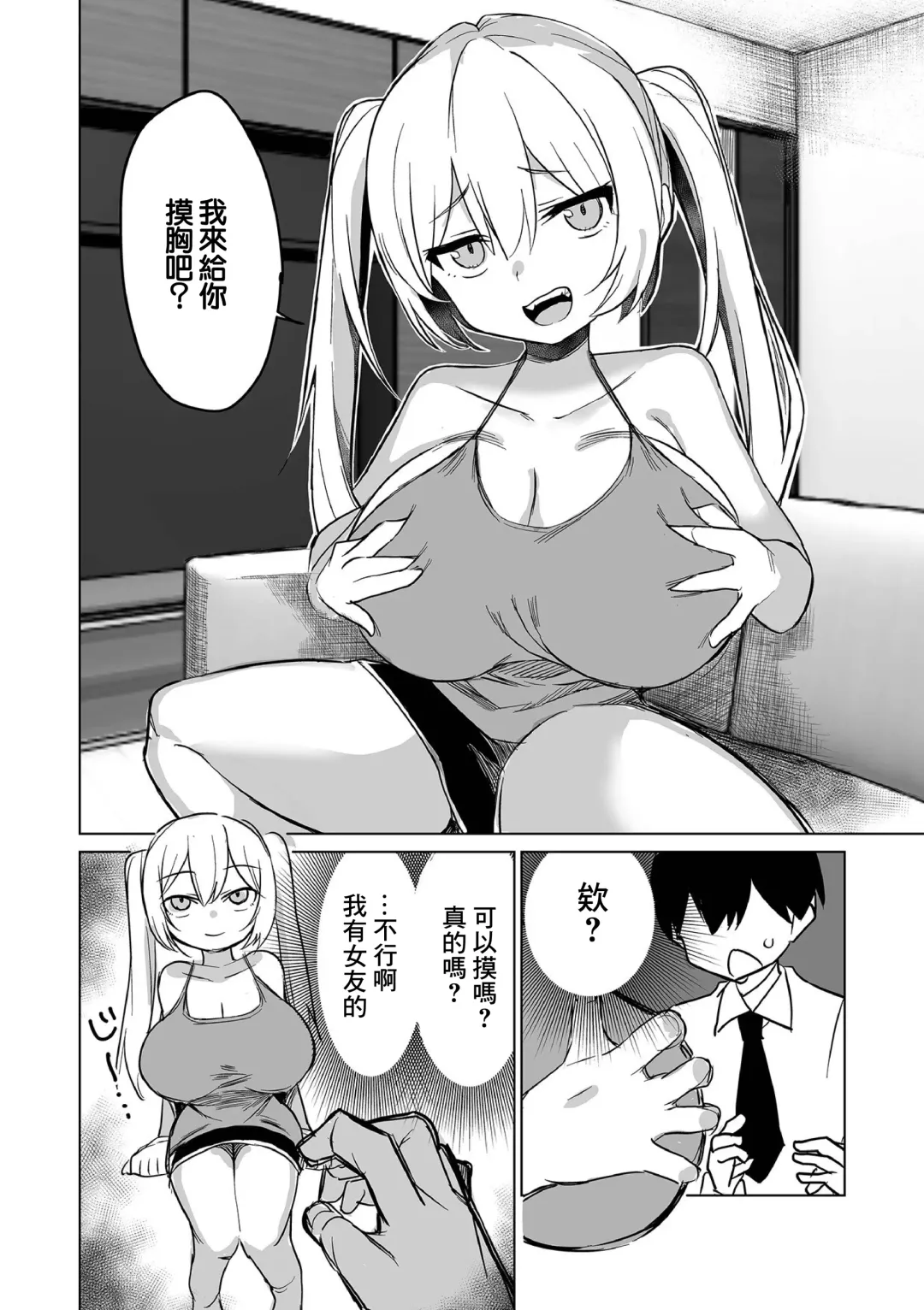 [Torimune] Koakuma na   Hazuki-chan Fhentai - Page 6
