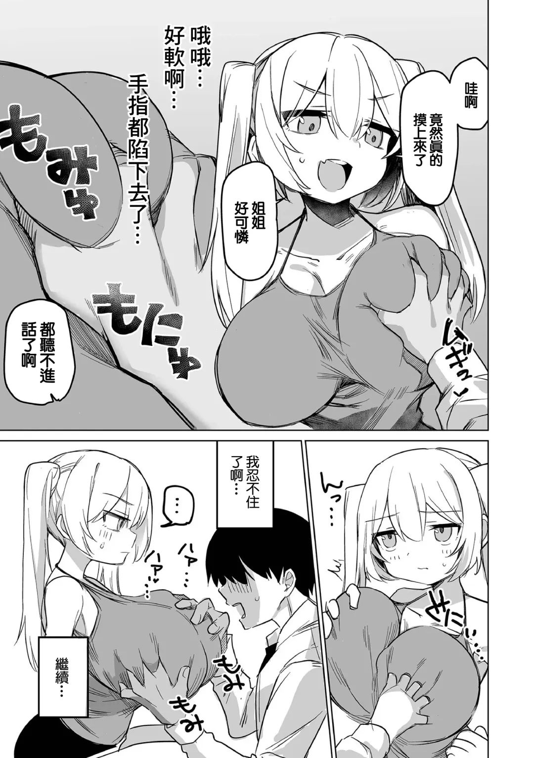 [Torimune] Koakuma na   Hazuki-chan Fhentai - Page 7