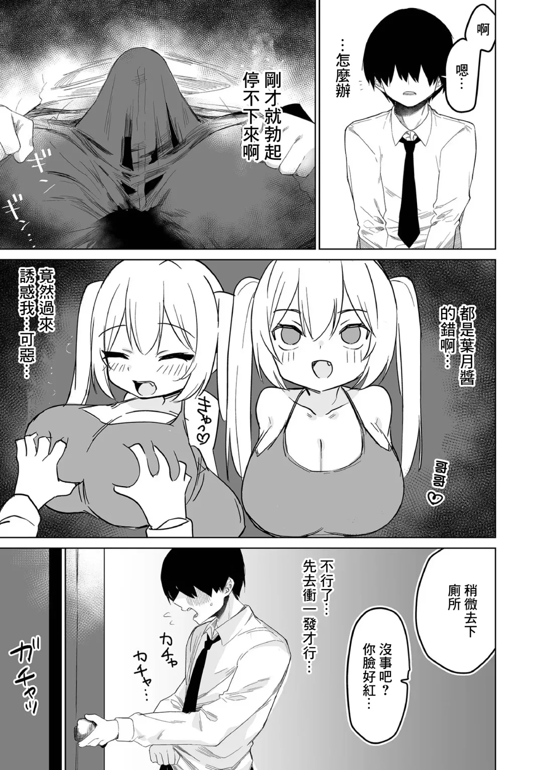 [Torimune] Koakuma na   Hazuki-chan Fhentai - Page 9