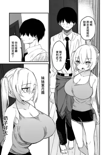 [Torimune] Koakuma na   Hazuki-chan Fhentai - Page 3