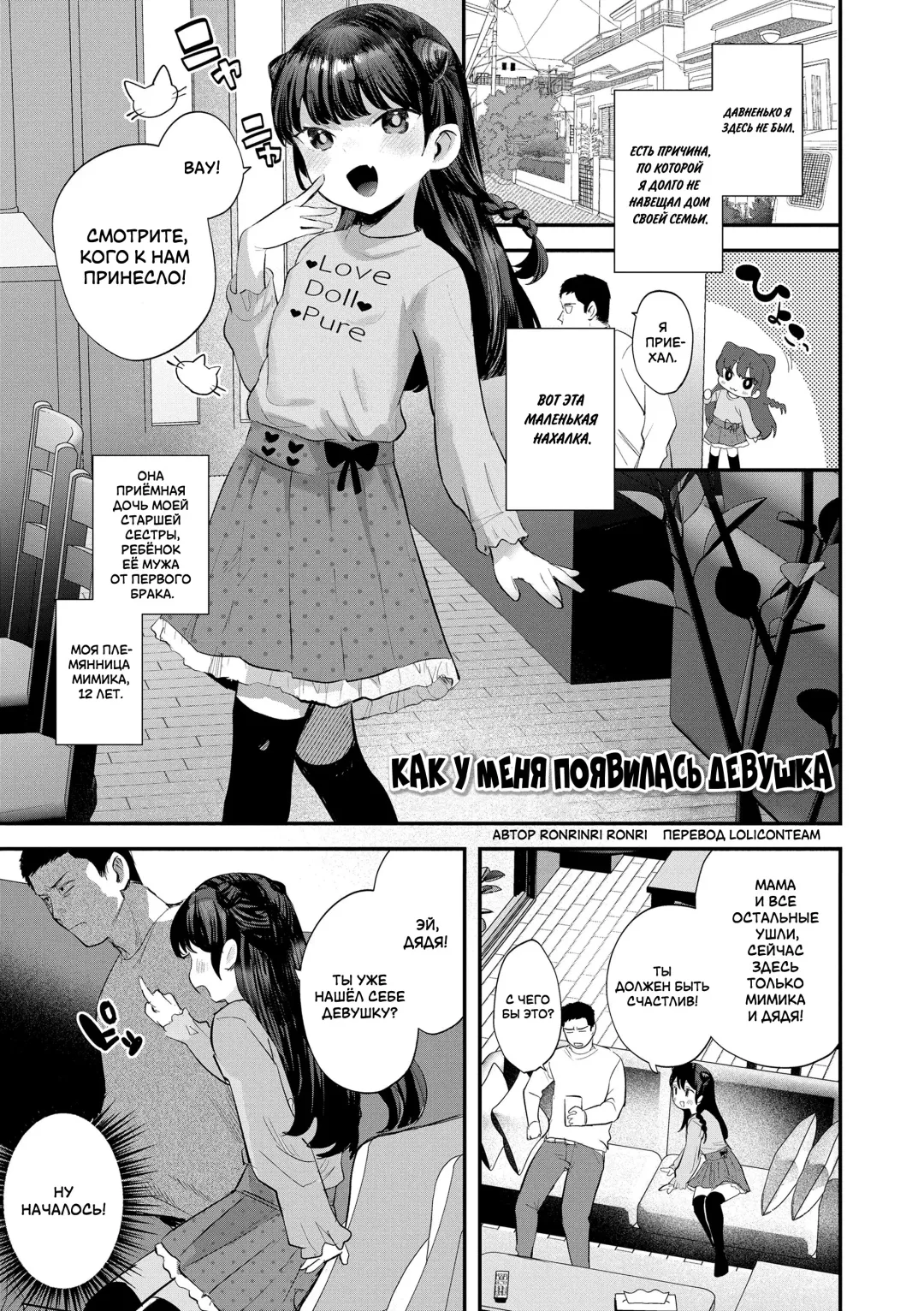 [Ronrinri Ronri] Kanojo ga Dekimashita | Как у меня появилась девушка Fhentai - Page 1