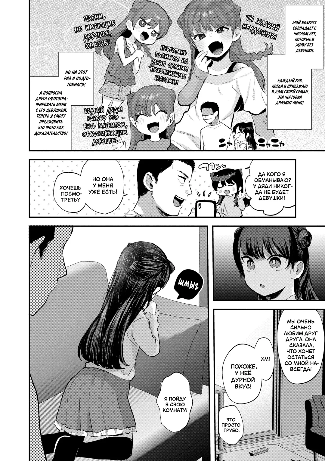 [Ronrinri Ronri] Kanojo ga Dekimashita | Как у меня появилась девушка Fhentai - Page 2
