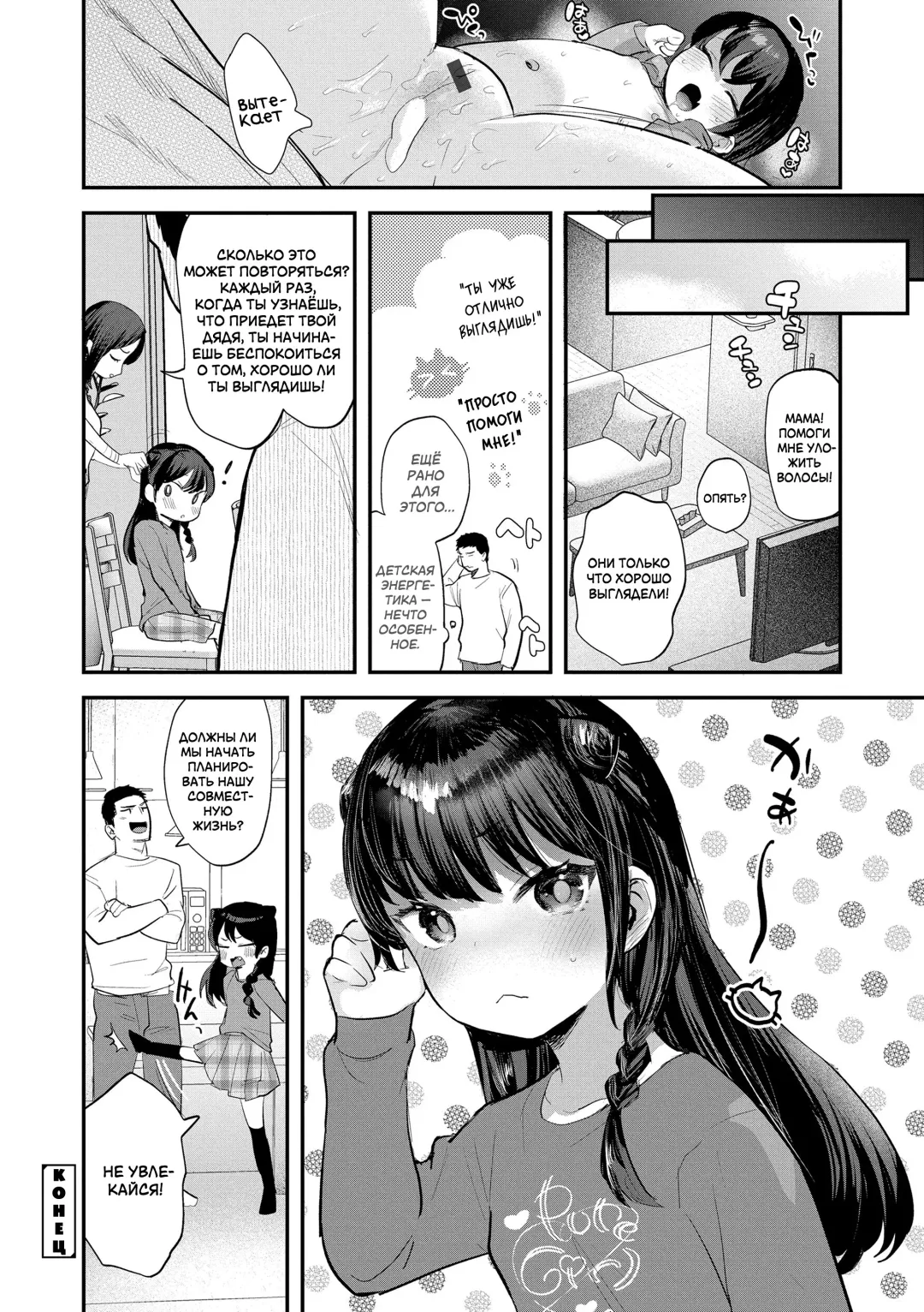 [Ronrinri Ronri] Kanojo ga Dekimashita | Как у меня появилась девушка Fhentai - Page 22