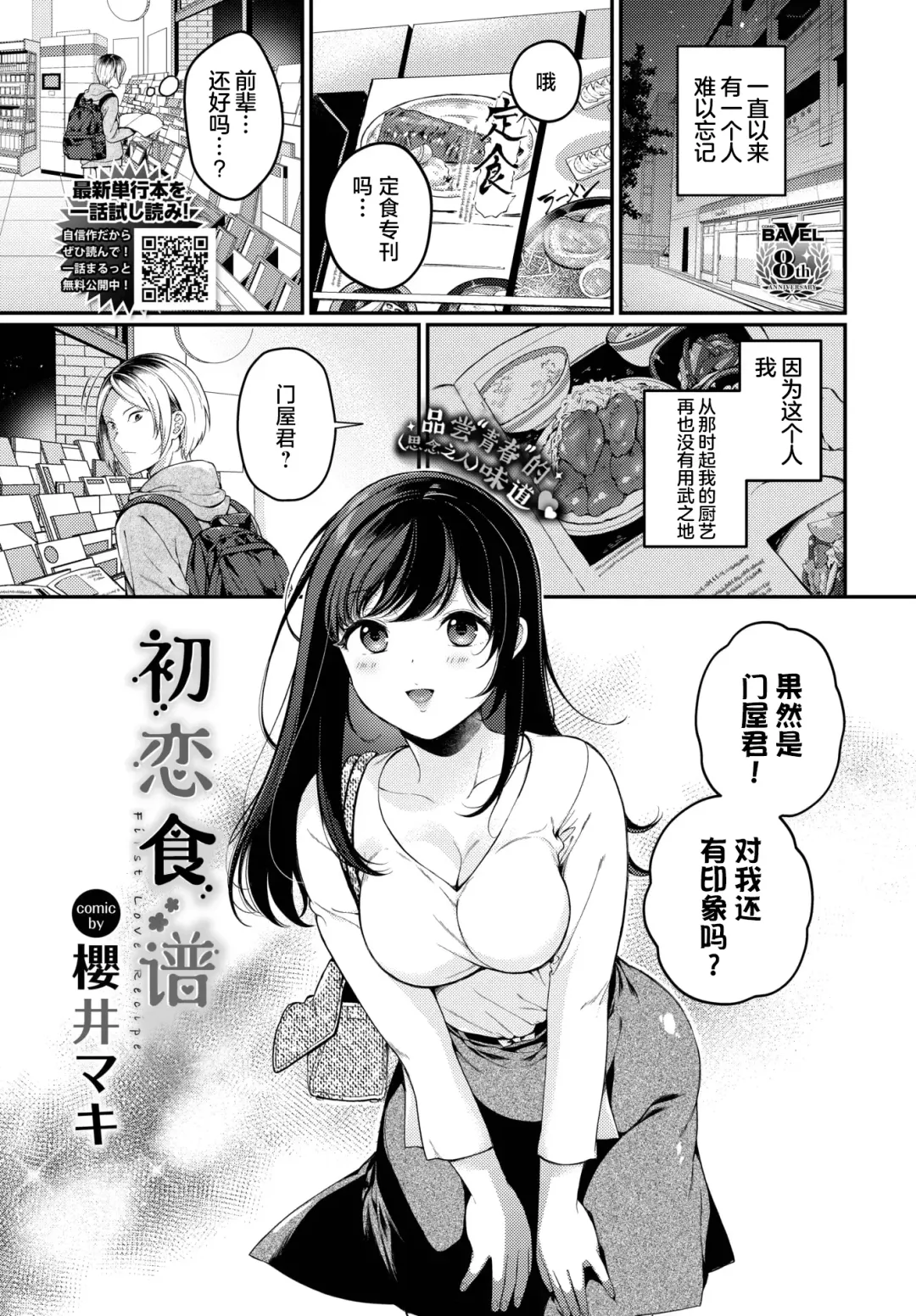 [Karakuchi Choucream] Hatsukoi Recipe - First Love Recipe  | 初恋食谱 Fhentai - Page 1