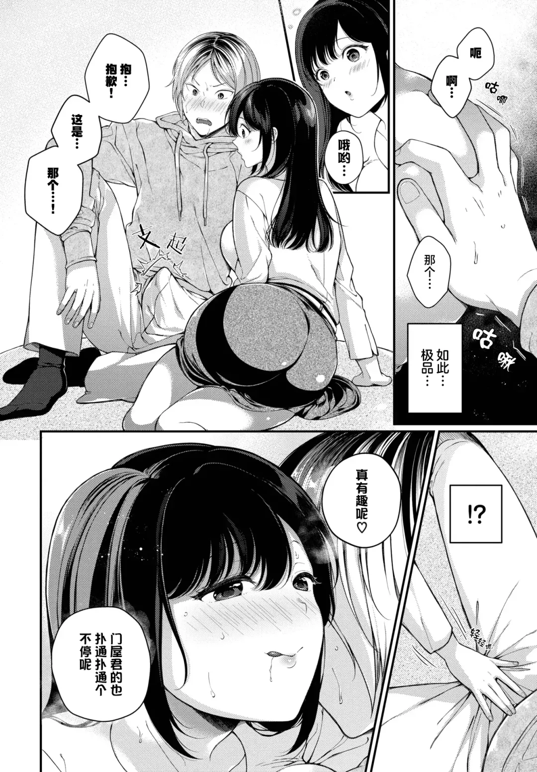 [Karakuchi Choucream] Hatsukoi Recipe - First Love Recipe  | 初恋食谱 Fhentai - Page 10