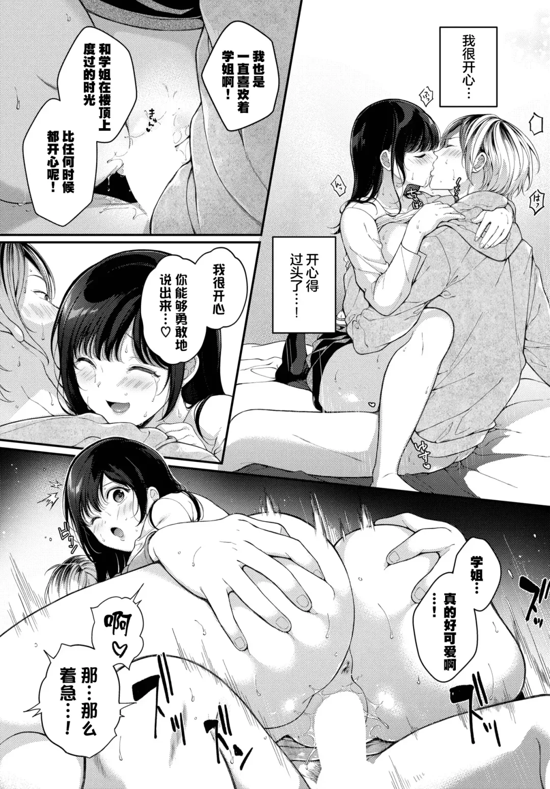 [Karakuchi Choucream] Hatsukoi Recipe - First Love Recipe  | 初恋食谱 Fhentai - Page 19