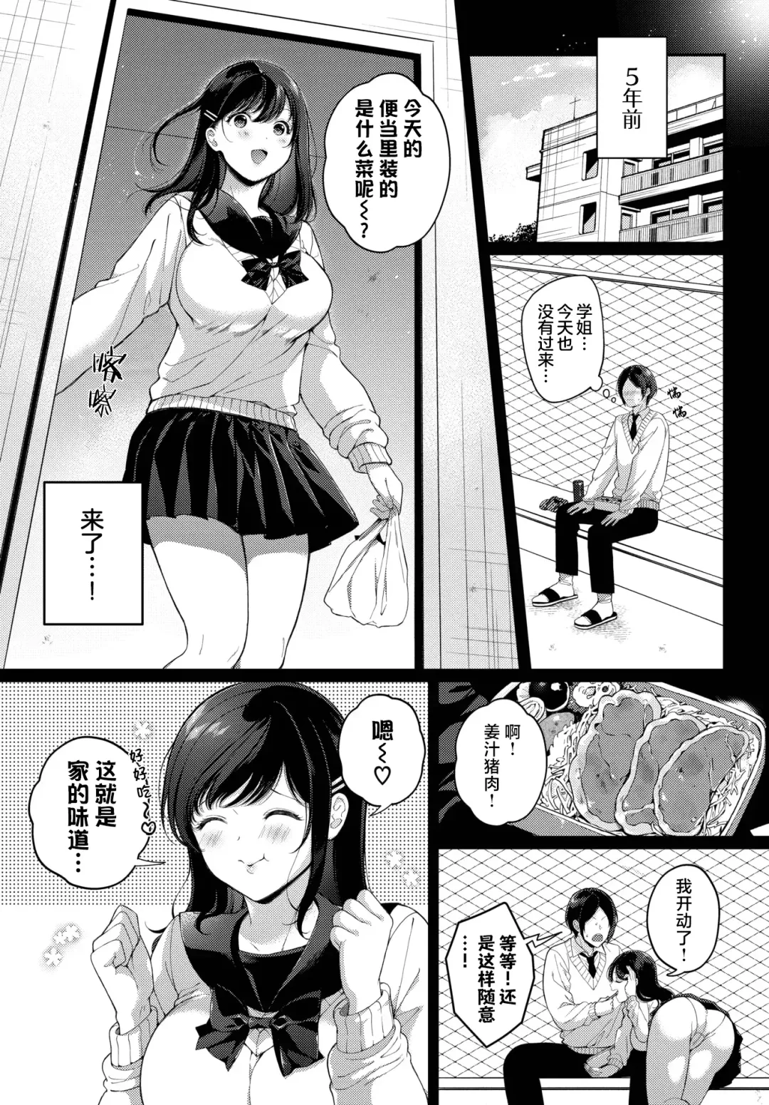 [Karakuchi Choucream] Hatsukoi Recipe - First Love Recipe  | 初恋食谱 Fhentai - Page 2