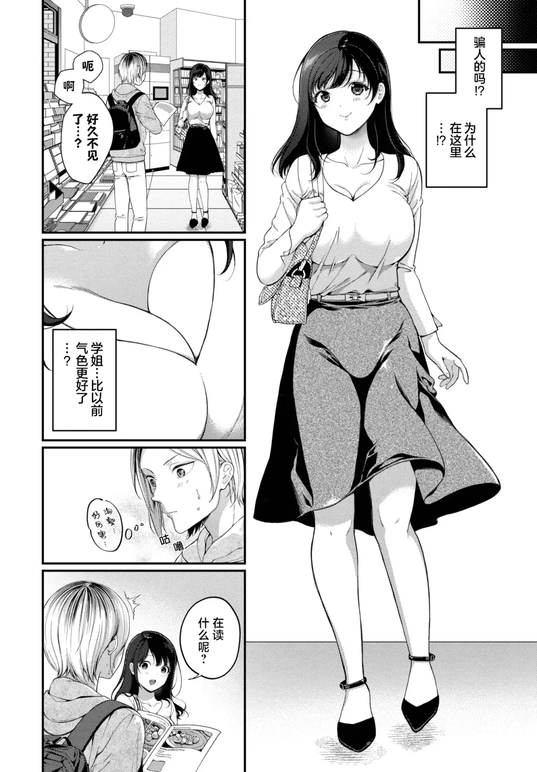 [Karakuchi Choucream] Hatsukoi Recipe - First Love Recipe  | 初恋食谱 Fhentai - Page 4