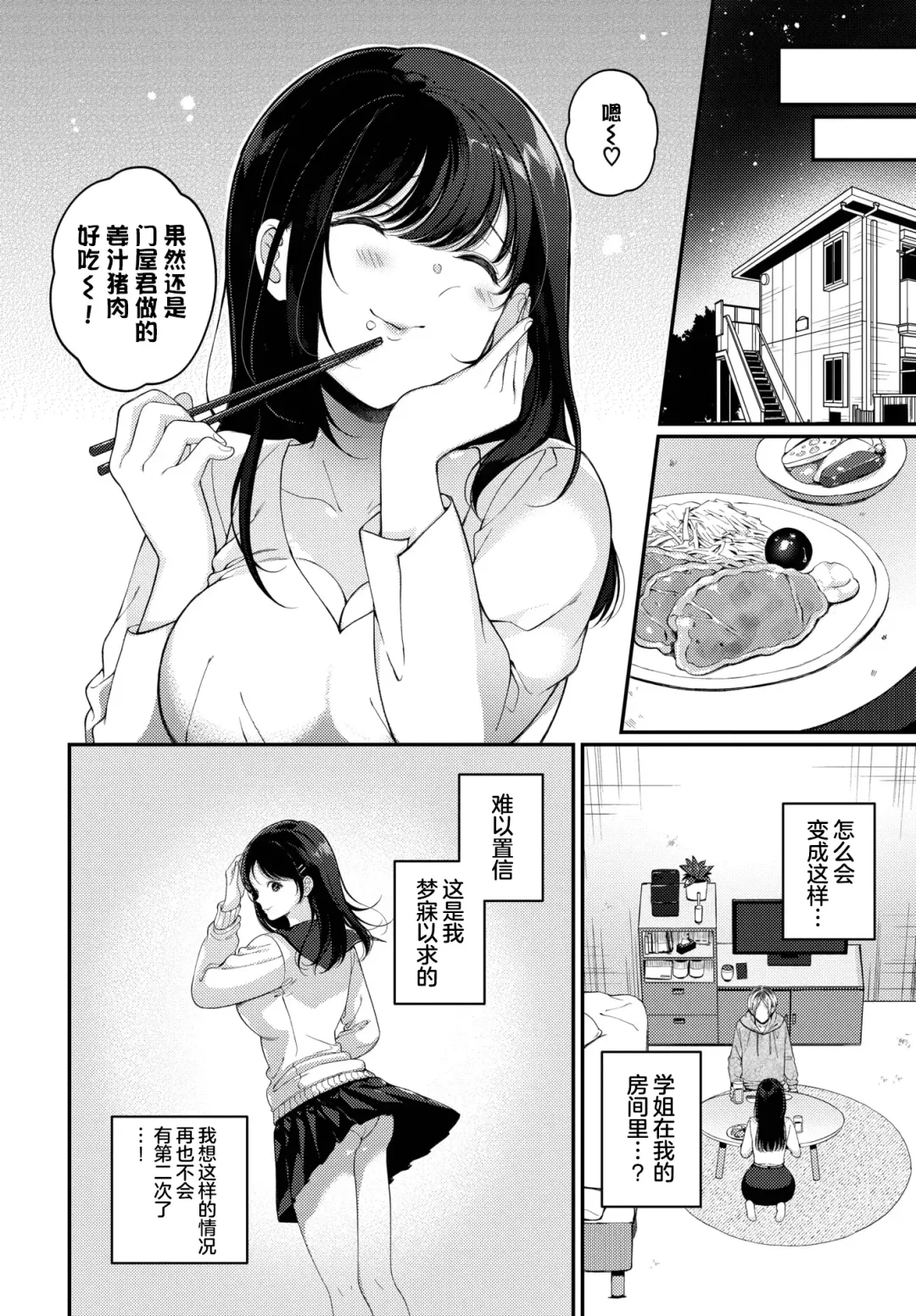 [Karakuchi Choucream] Hatsukoi Recipe - First Love Recipe  | 初恋食谱 Fhentai - Page 6