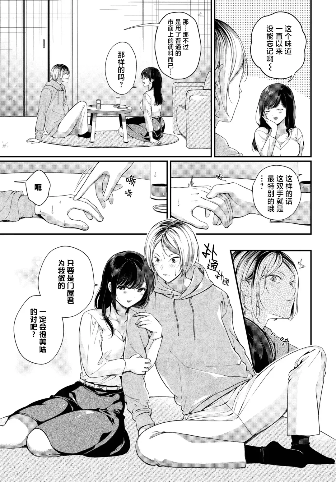 [Karakuchi Choucream] Hatsukoi Recipe - First Love Recipe  | 初恋食谱 Fhentai - Page 7