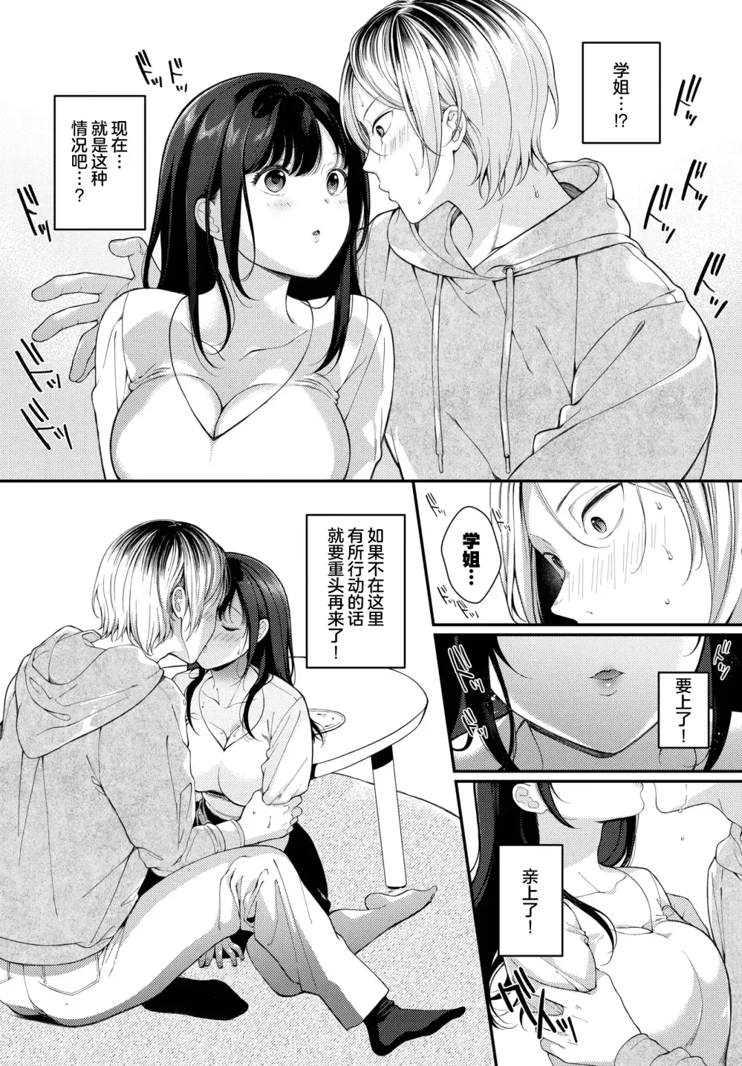 [Karakuchi Choucream] Hatsukoi Recipe - First Love Recipe  | 初恋食谱 Fhentai - Page 8