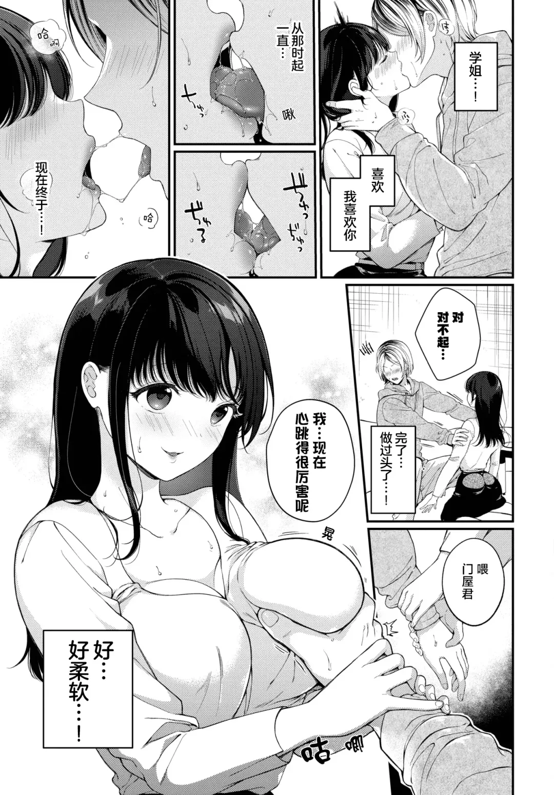 [Karakuchi Choucream] Hatsukoi Recipe - First Love Recipe  | 初恋食谱 Fhentai - Page 9