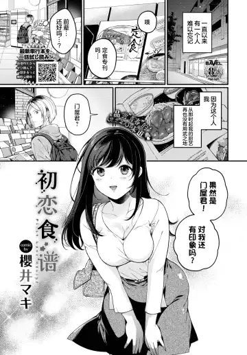 Read [Karakuchi Choucream] Hatsukoi Recipe - First Love Recipe  | 初恋食谱 - Fhentai