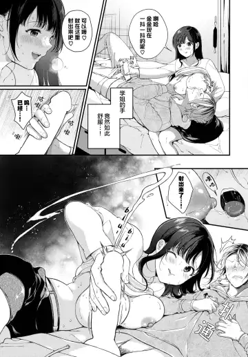[Karakuchi Choucream] Hatsukoi Recipe - First Love Recipe  | 初恋食谱 Fhentai - Page 13
