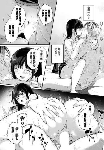 [Karakuchi Choucream] Hatsukoi Recipe - First Love Recipe  | 初恋食谱 Fhentai - Page 19
