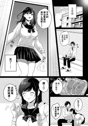 [Karakuchi Choucream] Hatsukoi Recipe - First Love Recipe  | 初恋食谱 Fhentai - Page 2
