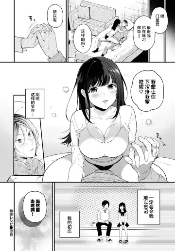 [Karakuchi Choucream] Hatsukoi Recipe - First Love Recipe  | 初恋食谱 Fhentai - Page 22