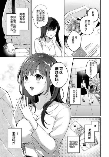 [Karakuchi Choucream] Hatsukoi Recipe - First Love Recipe  | 初恋食谱 Fhentai - Page 5