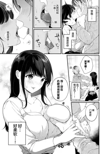 [Karakuchi Choucream] Hatsukoi Recipe - First Love Recipe  | 初恋食谱 Fhentai - Page 9
