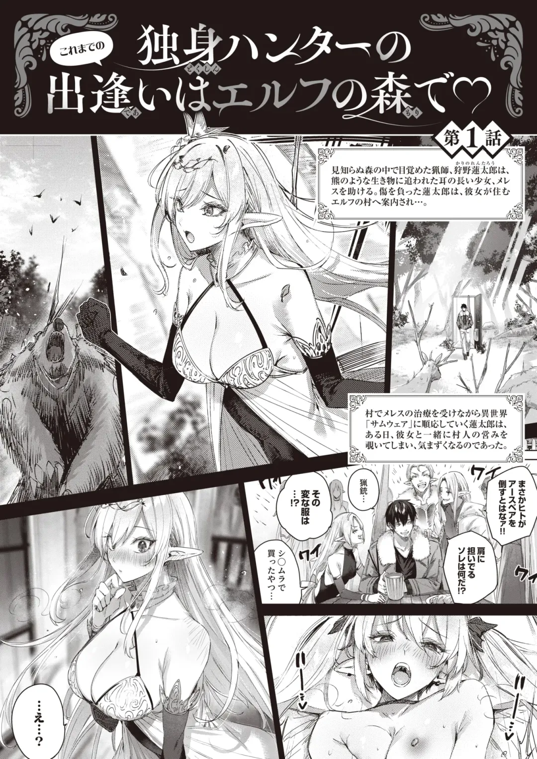 [Kakao - Oden70 - Ryou] Isekai Rakuten Vol. 32 Fhentai - Page 2