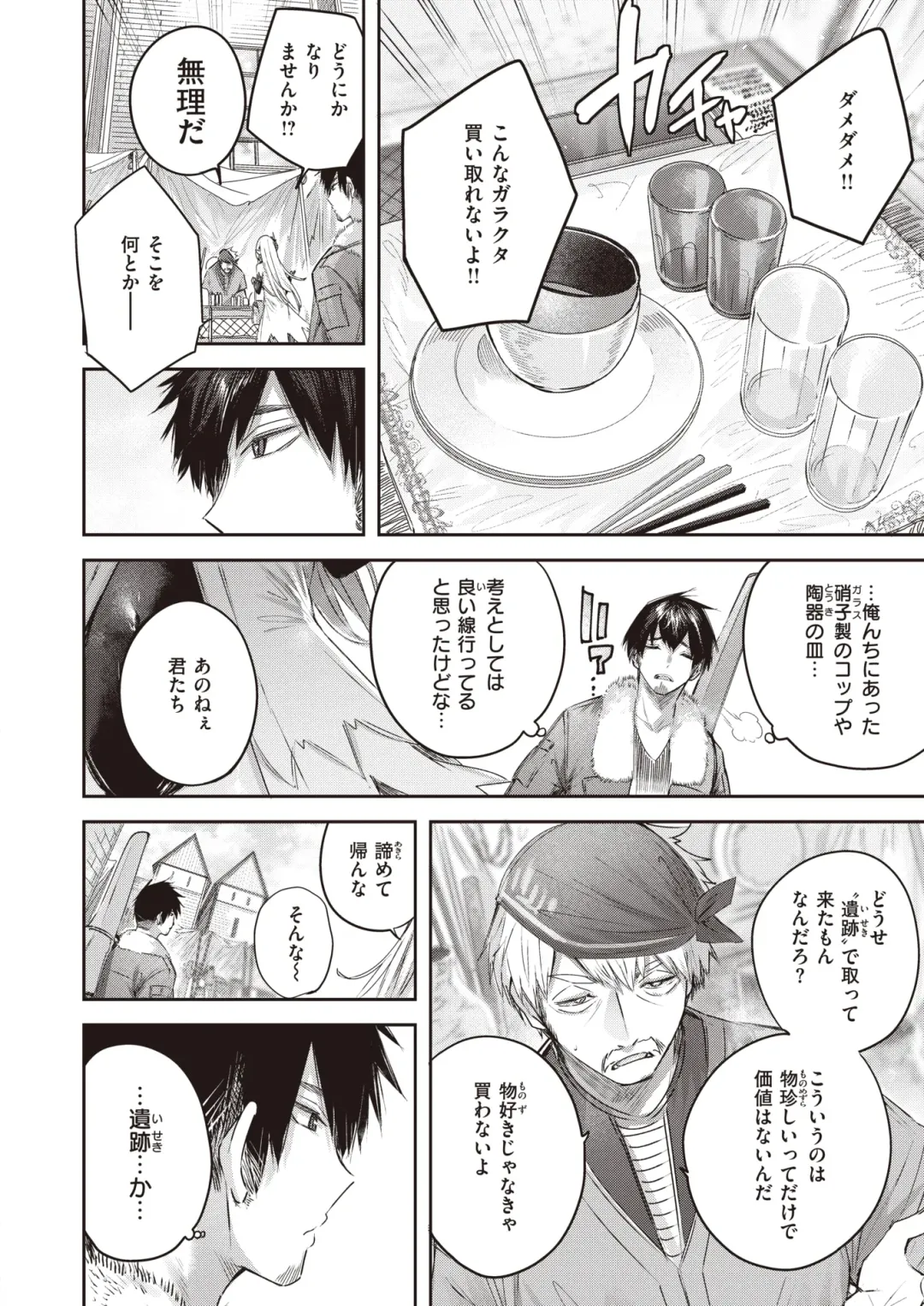 [Kakao - Oden70 - Ryou] Isekai Rakuten Vol. 32 Fhentai - Page 6