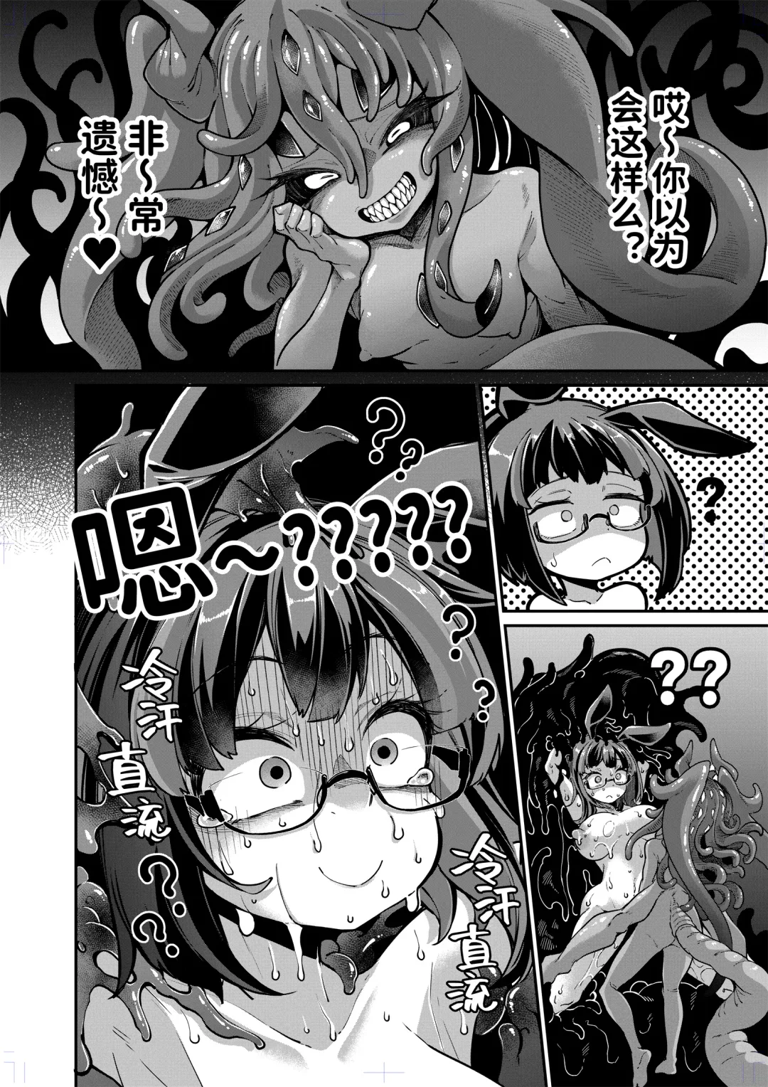 [Okuva] Reginetta-san vs Jashin Dungeon 2 Fhentai - Page 15