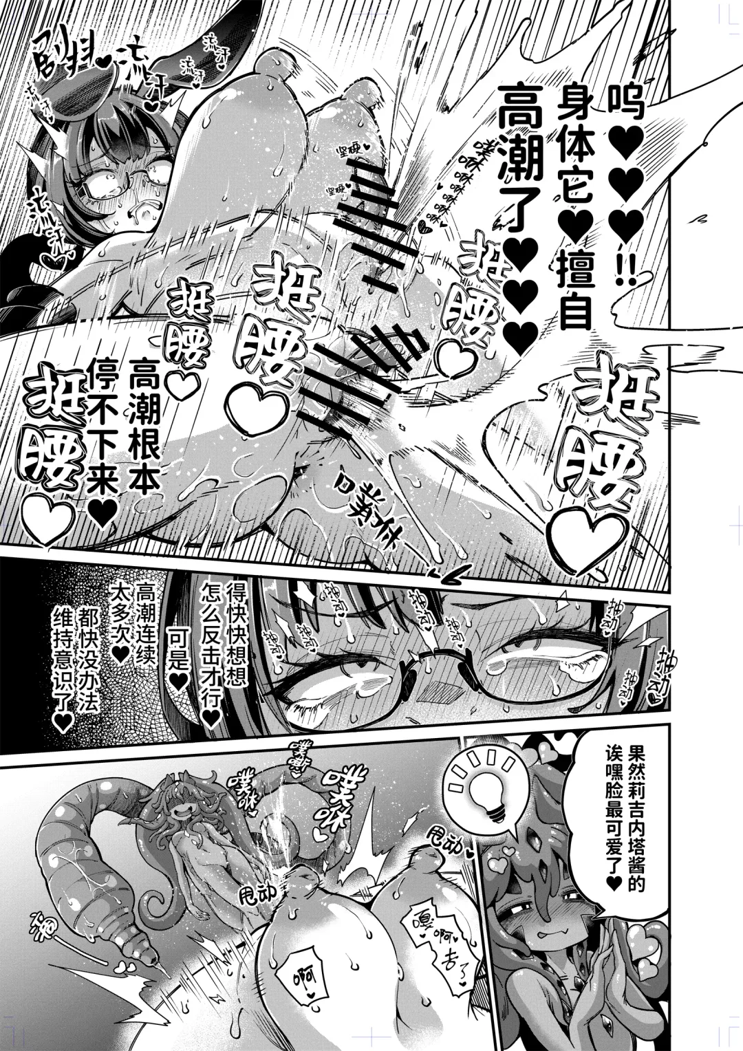 [Okuva] Reginetta-san vs Jashin Dungeon 2 Fhentai - Page 18