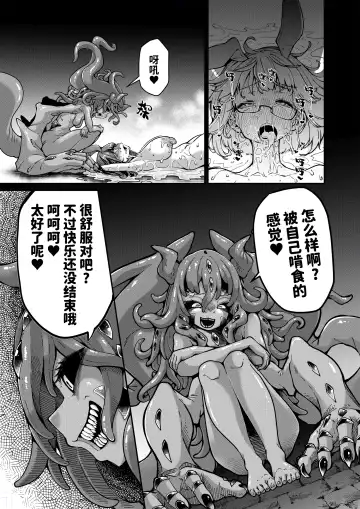 [Okuva] Reginetta-san vs Jashin Dungeon 2 Fhentai - Page 54
