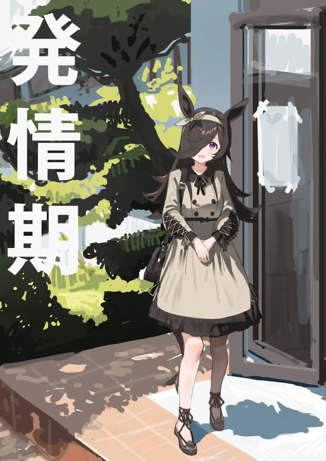 [Awei] Hatsujouki (decensored) Fhentai - Page 1