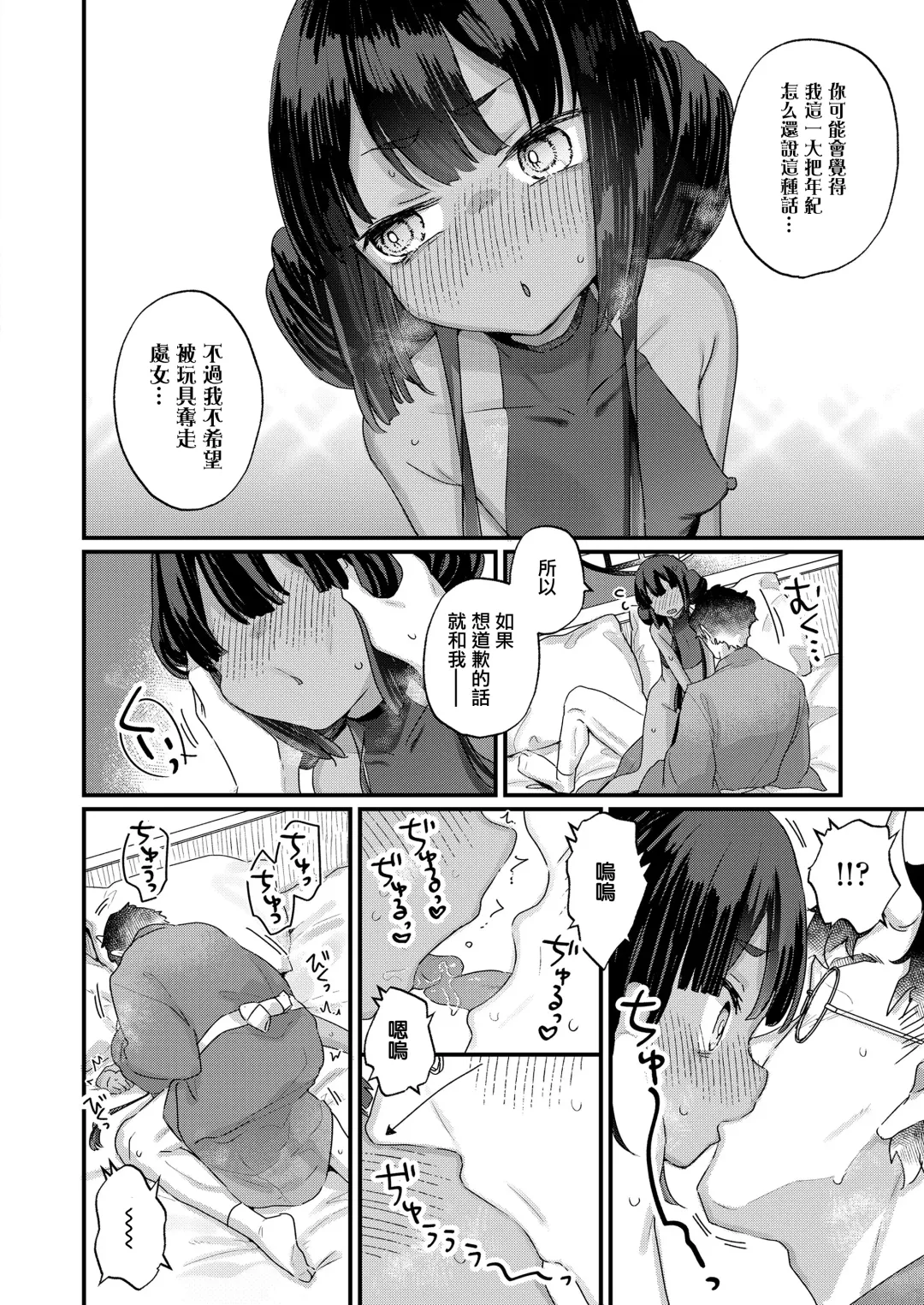 [Kanroame] Owabi Shimasuyo Daiou-sama! Fhentai - Page 14