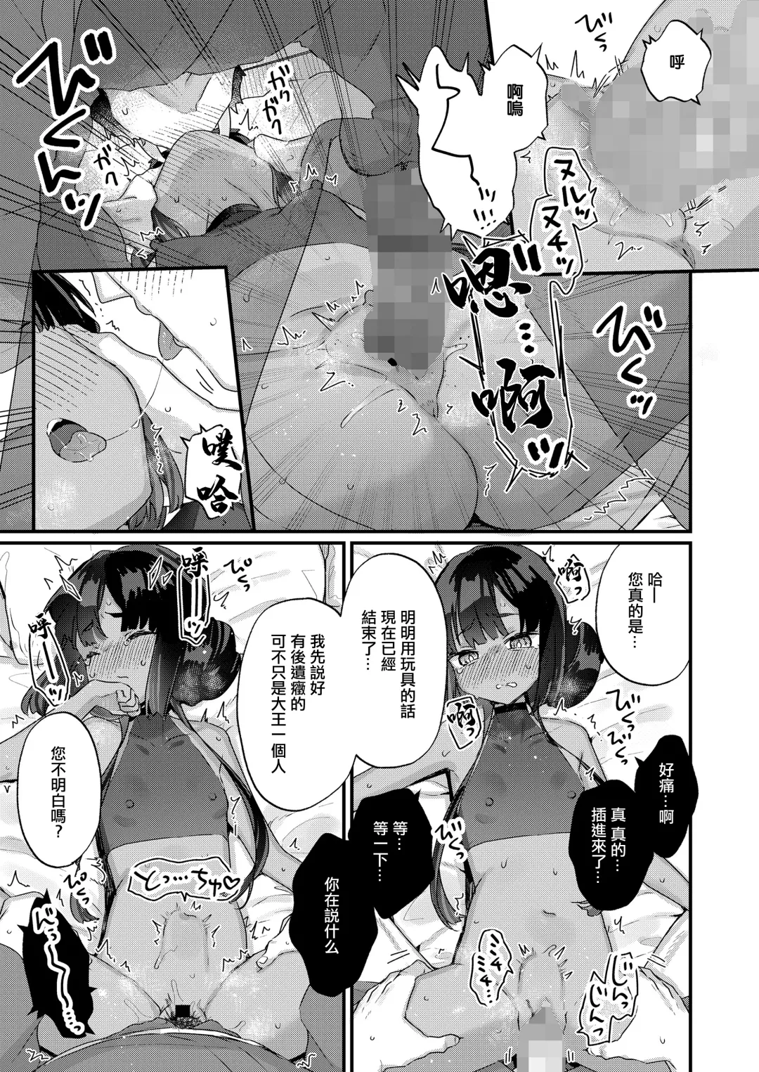 [Kanroame] Owabi Shimasuyo Daiou-sama! Fhentai - Page 15