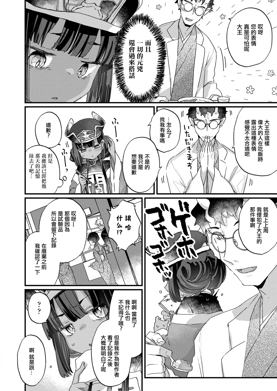 [Kanroame] Owabi Shimasuyo Daiou-sama! Fhentai - Page 4