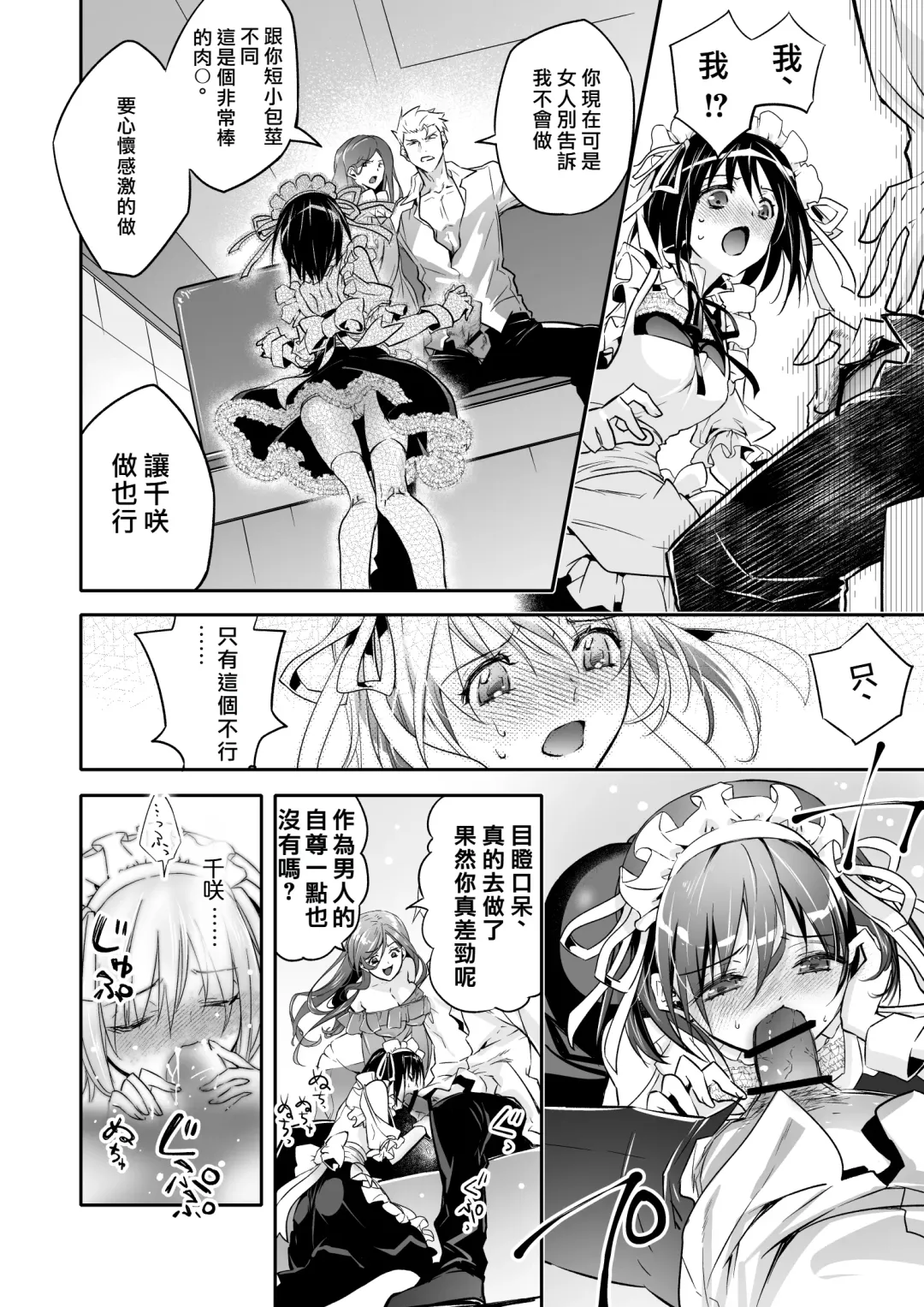 Mesu Ochi no Kashaku ~Tsuma o Netotta Otoko no Seitenka Maid ni Sareta Seinen~ Fhentai - Page 15
