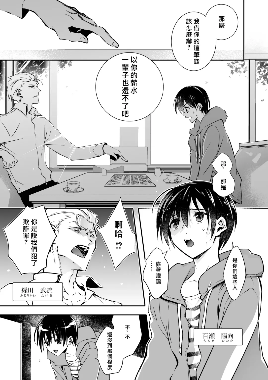 Mesu Ochi no Kashaku ~Tsuma o Netotta Otoko no Seitenka Maid ni Sareta Seinen~ Fhentai - Page 2