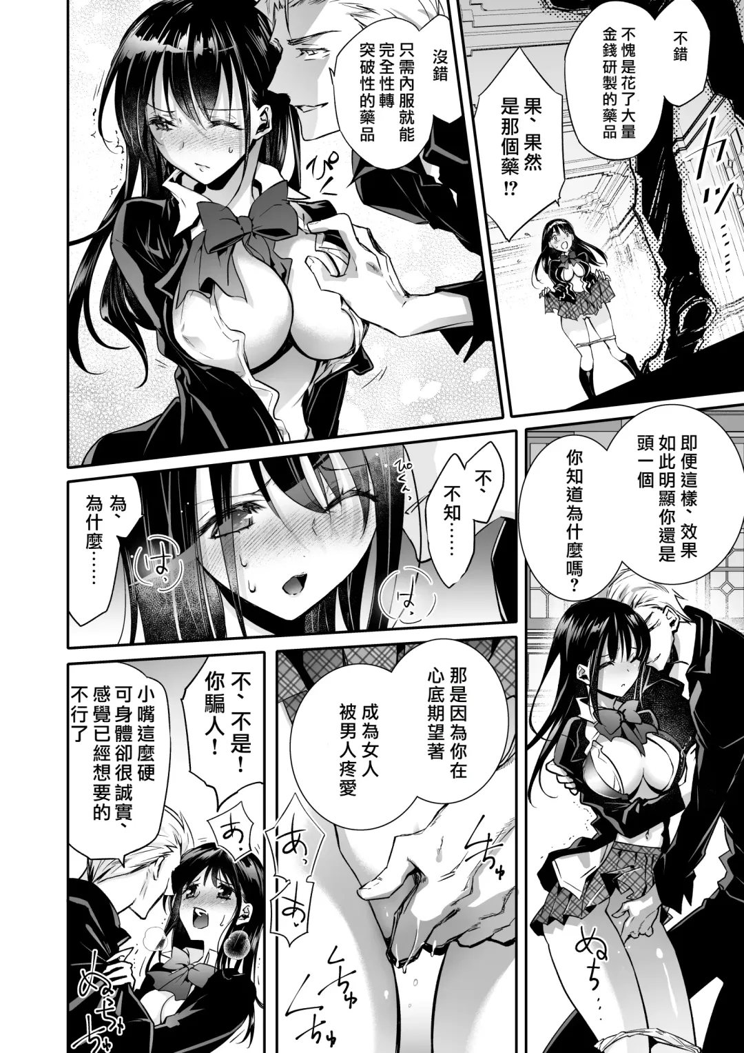 Mesu Ochi no Kashaku ~Tsuma o Netotta Otoko no Seitenka Maid ni Sareta Seinen~ Fhentai - Page 21