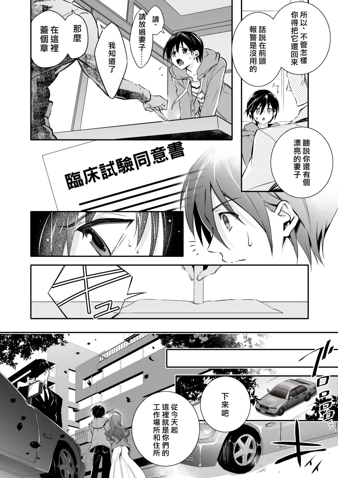 Mesu Ochi no Kashaku ~Tsuma o Netotta Otoko no Seitenka Maid ni Sareta Seinen~ Fhentai - Page 3