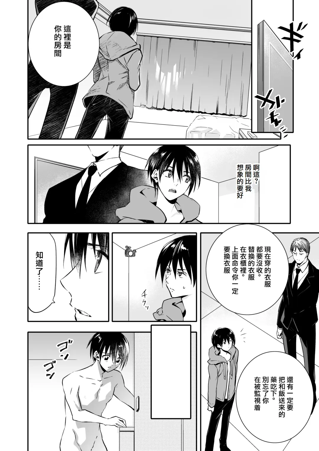 Mesu Ochi no Kashaku ~Tsuma o Netotta Otoko no Seitenka Maid ni Sareta Seinen~ Fhentai - Page 5