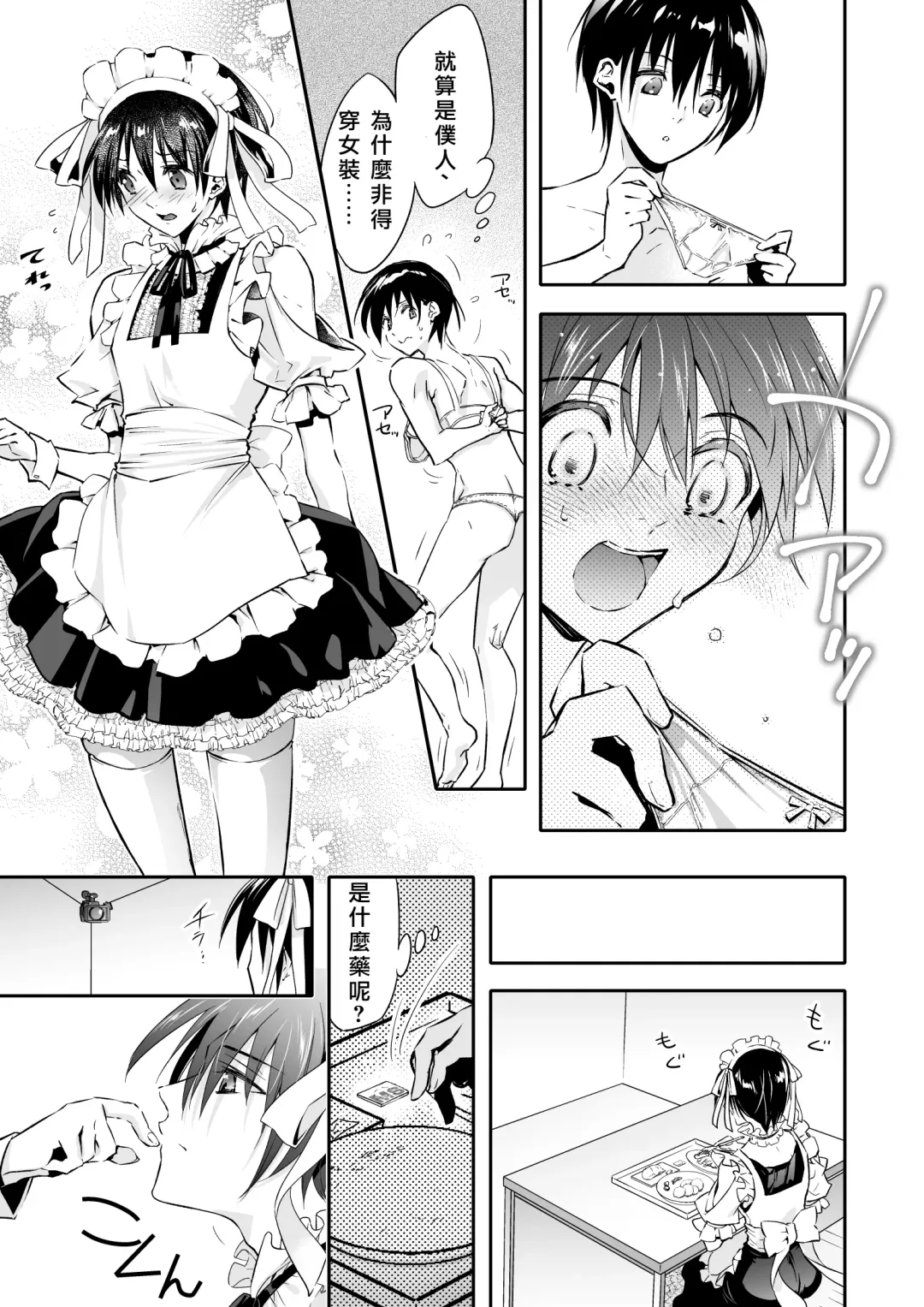 Mesu Ochi no Kashaku ~Tsuma o Netotta Otoko no Seitenka Maid ni Sareta Seinen~ Fhentai - Page 6